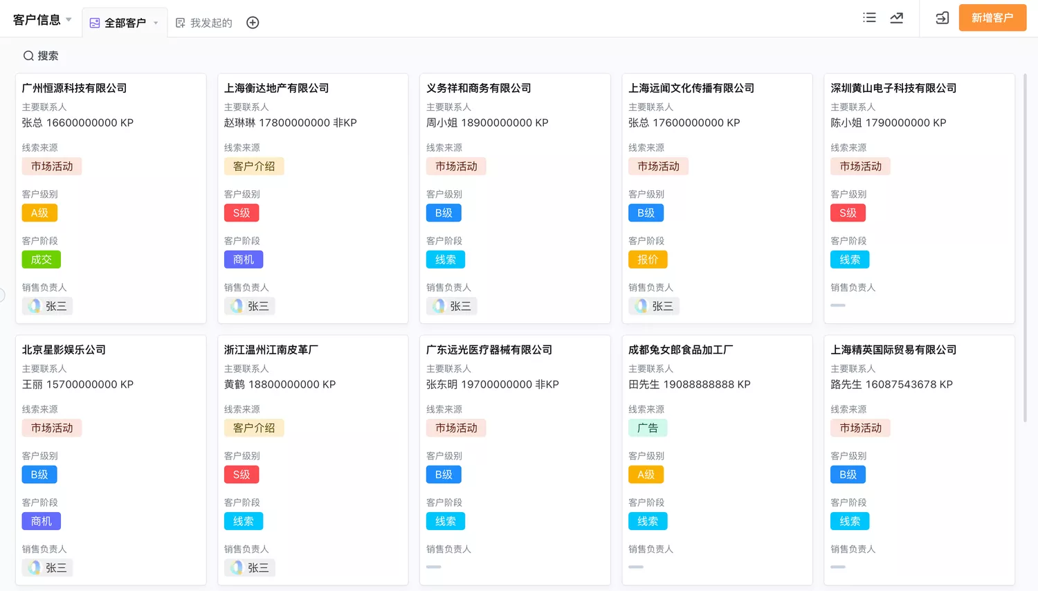 CRM客户关系系统功能展示图7