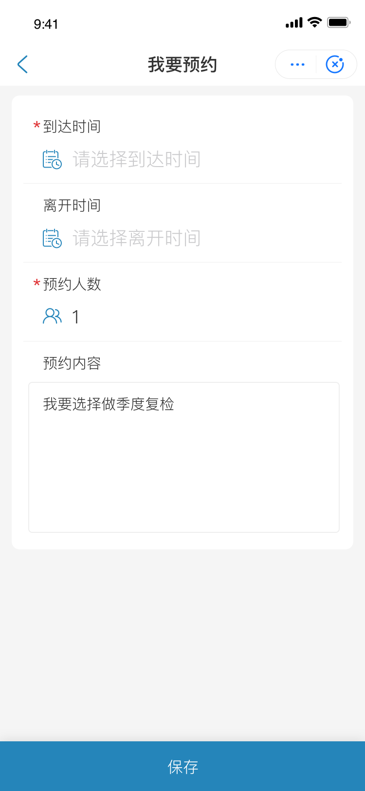 诊所体检小程序功能展示图4