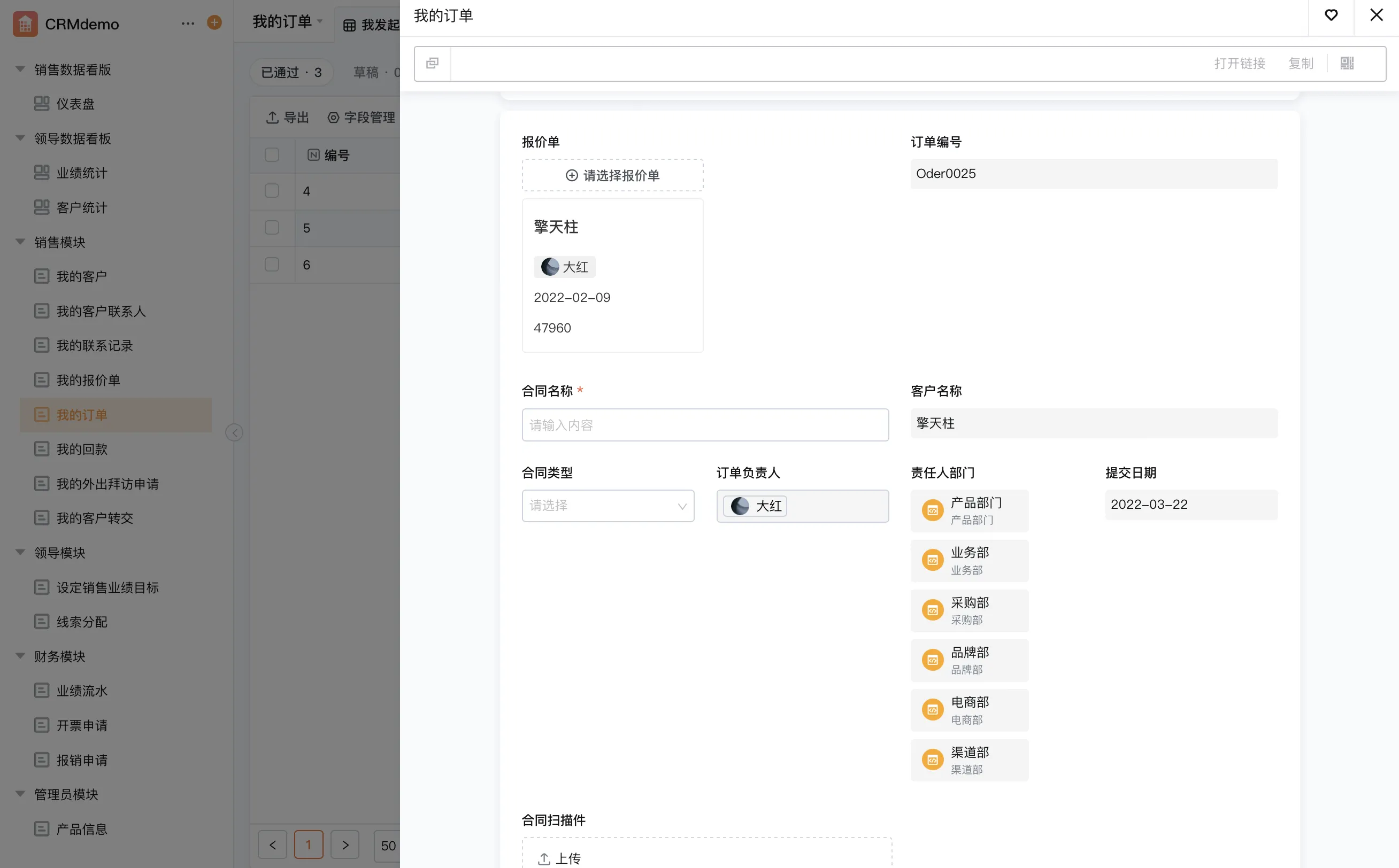 CRM客户关系系统功能展示图5