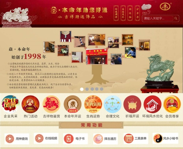 焱本命年功能展示图1