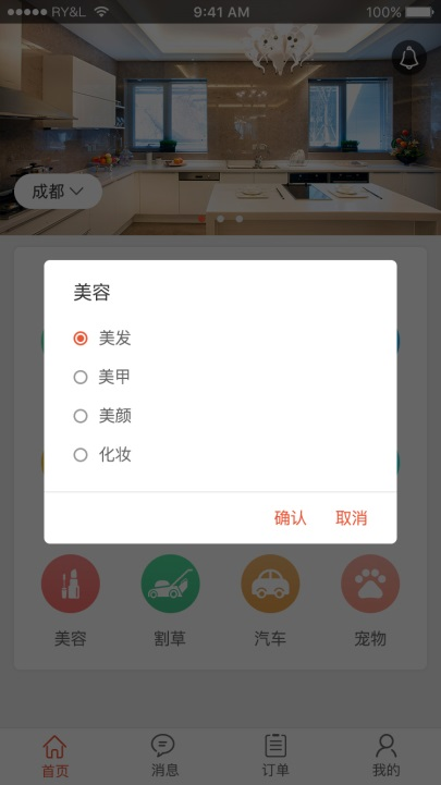 喜临门家政服务功能展示图3
