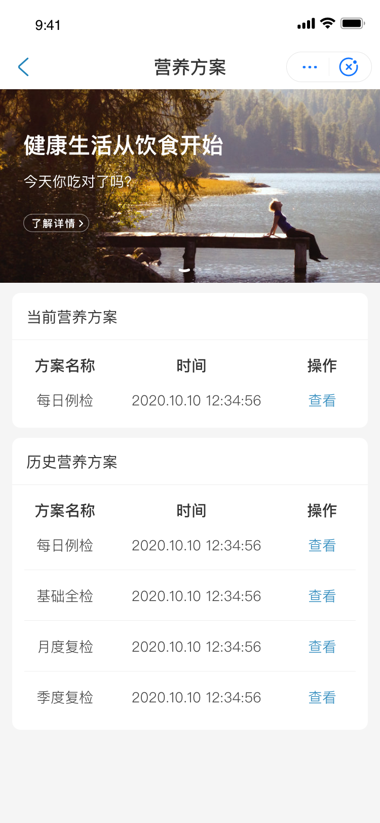 诊所体检小程序功能展示图5