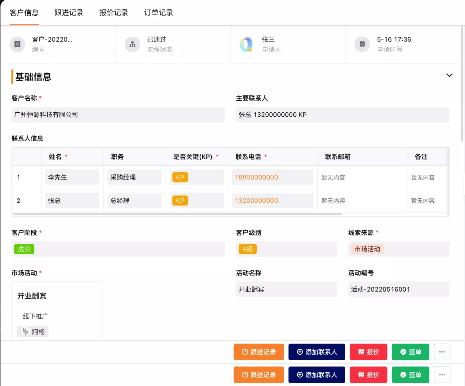 CRM客户关系系统功能展示图10