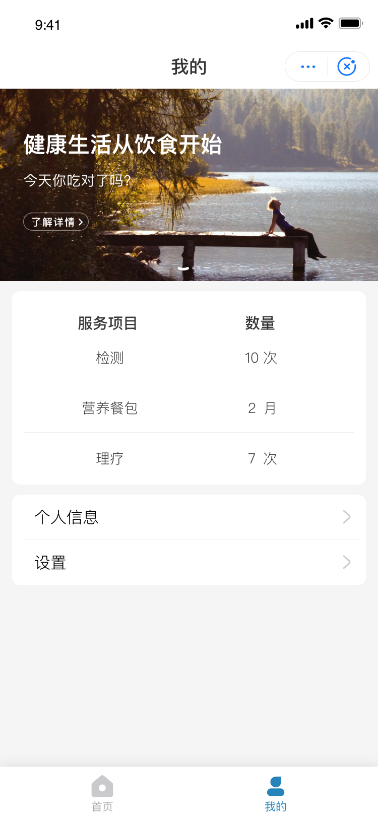 诊所体检小程序功能展示图3