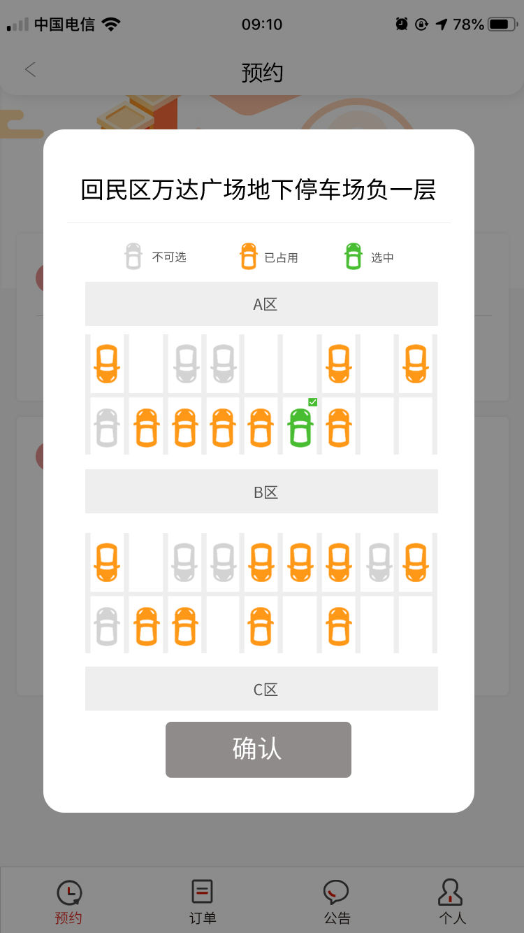 小智停车功能展示图5