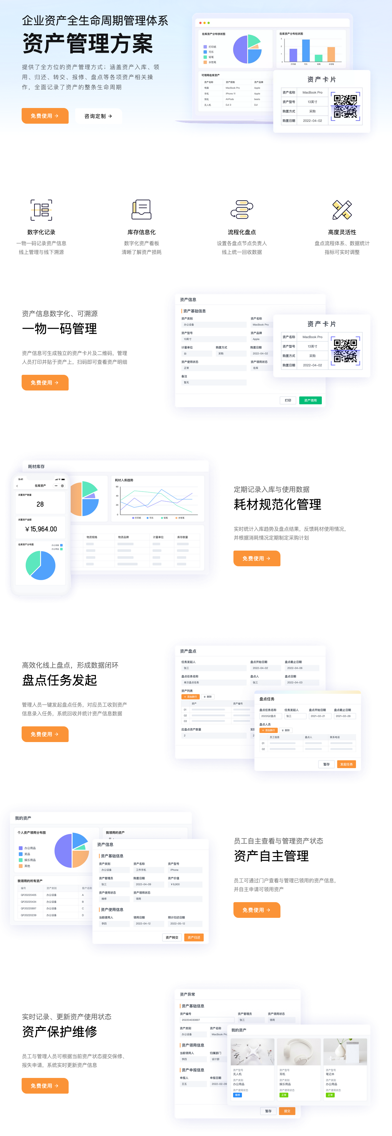 资产管理系统功能展示图1