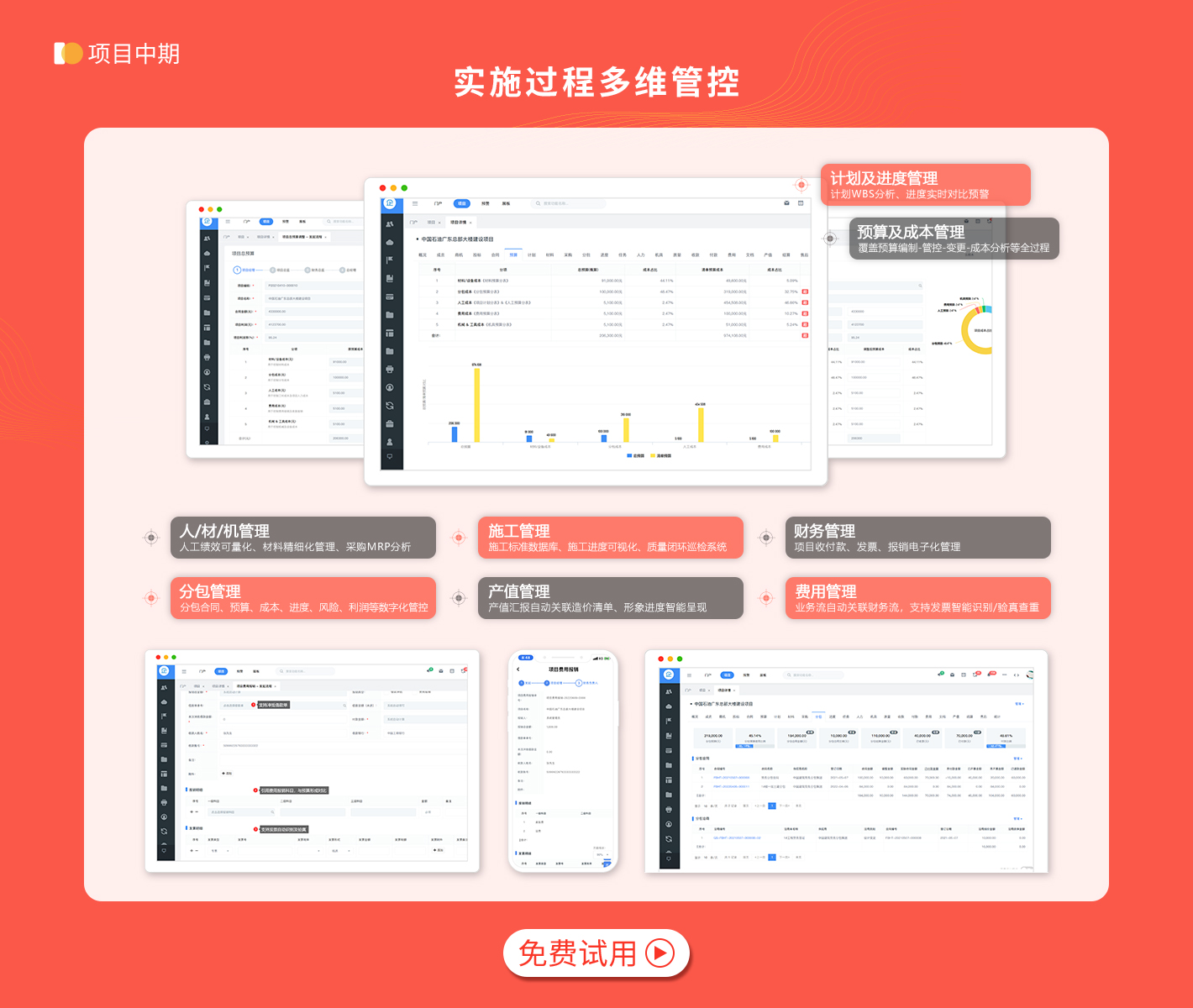 项目管理系统功能展示图4