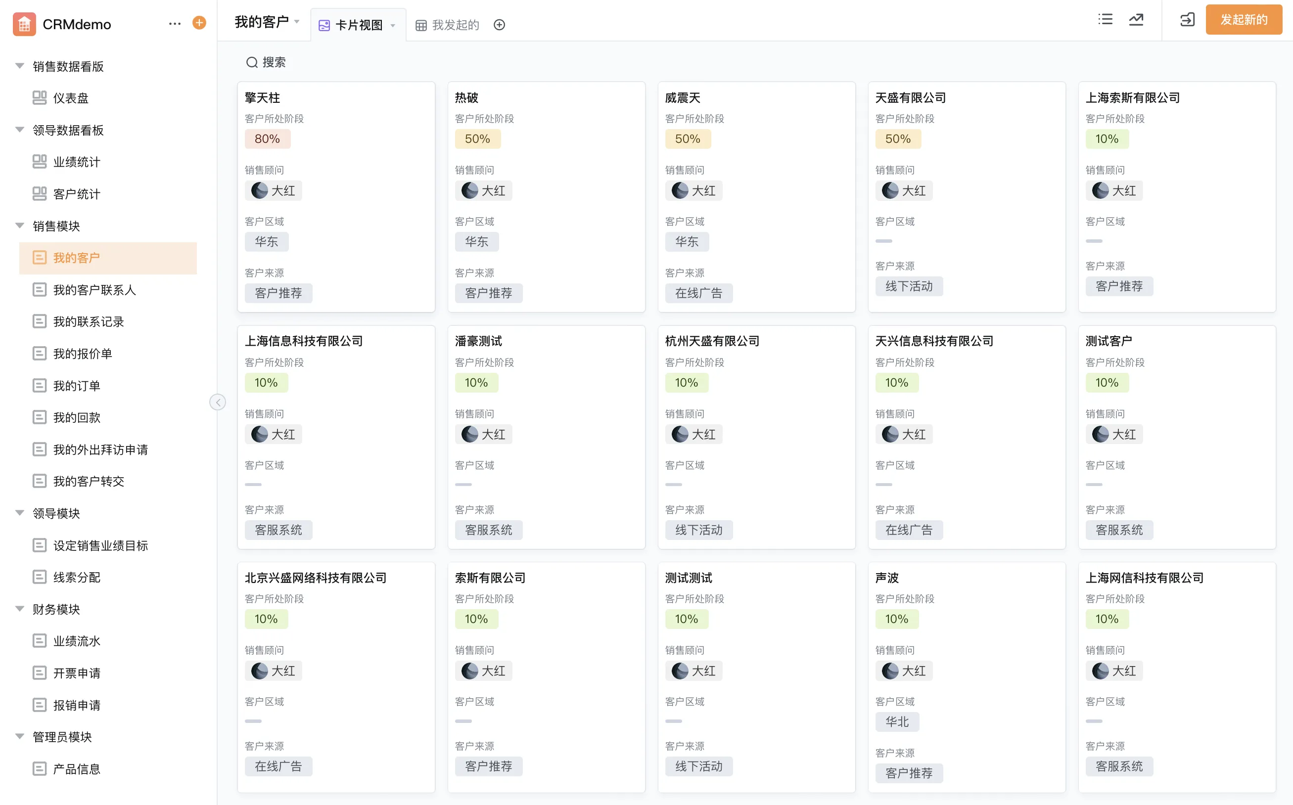 CRM客户关系系统功能展示图4