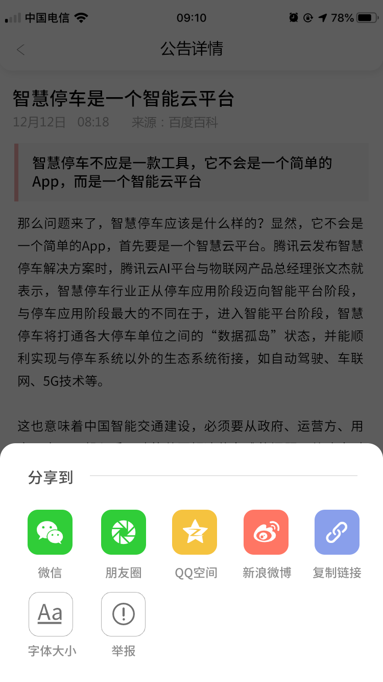 小智停车功能展示图4