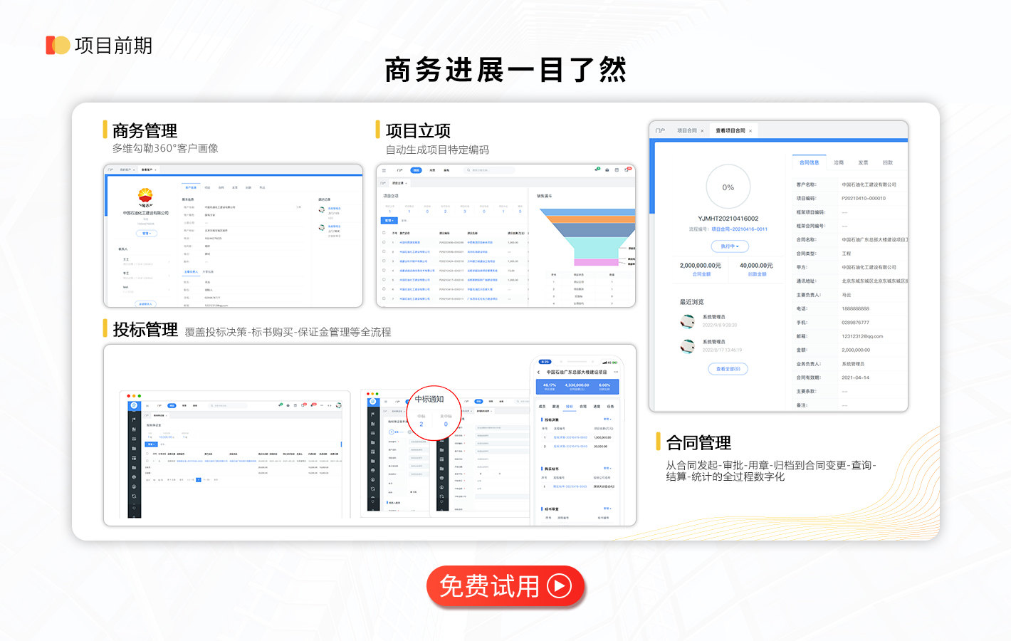 项目管理系统功能展示图3
