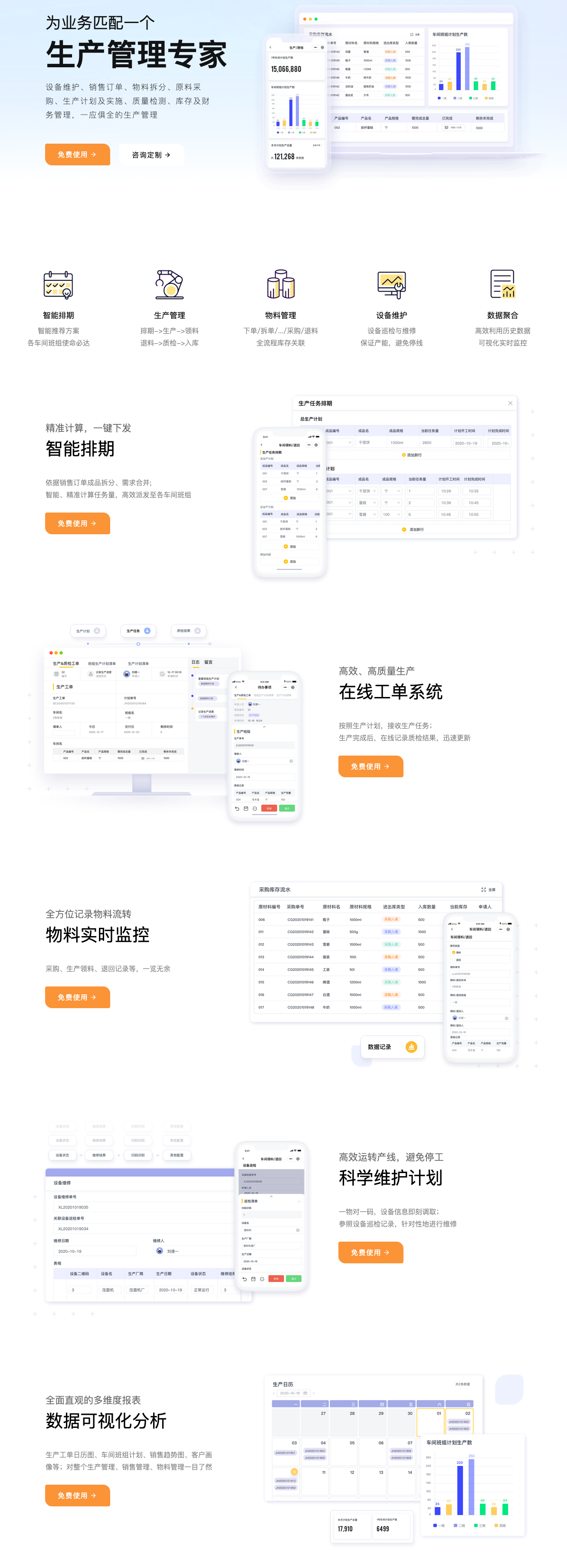 生产管理系统功能展示图1