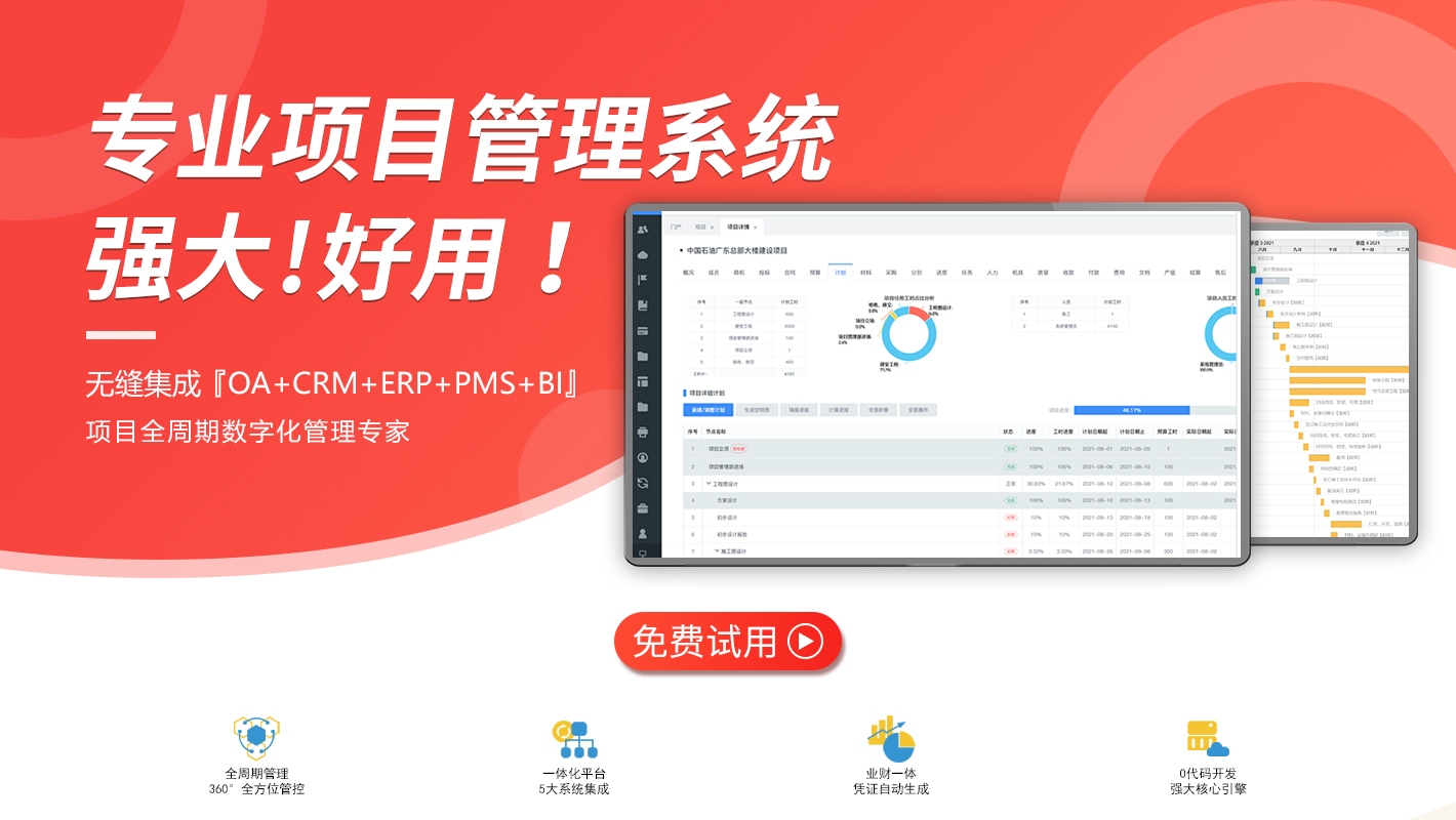 项目管理系统功能展示图1