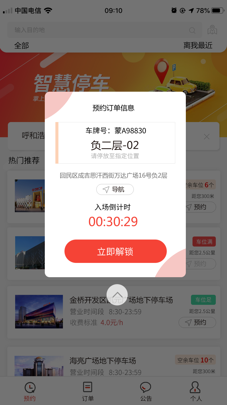 小智停车功能展示图1