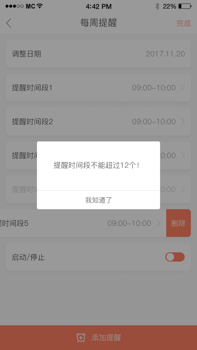 姿态检测仪功能展示图6