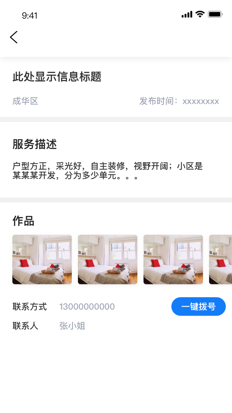极图房产功能展示图4