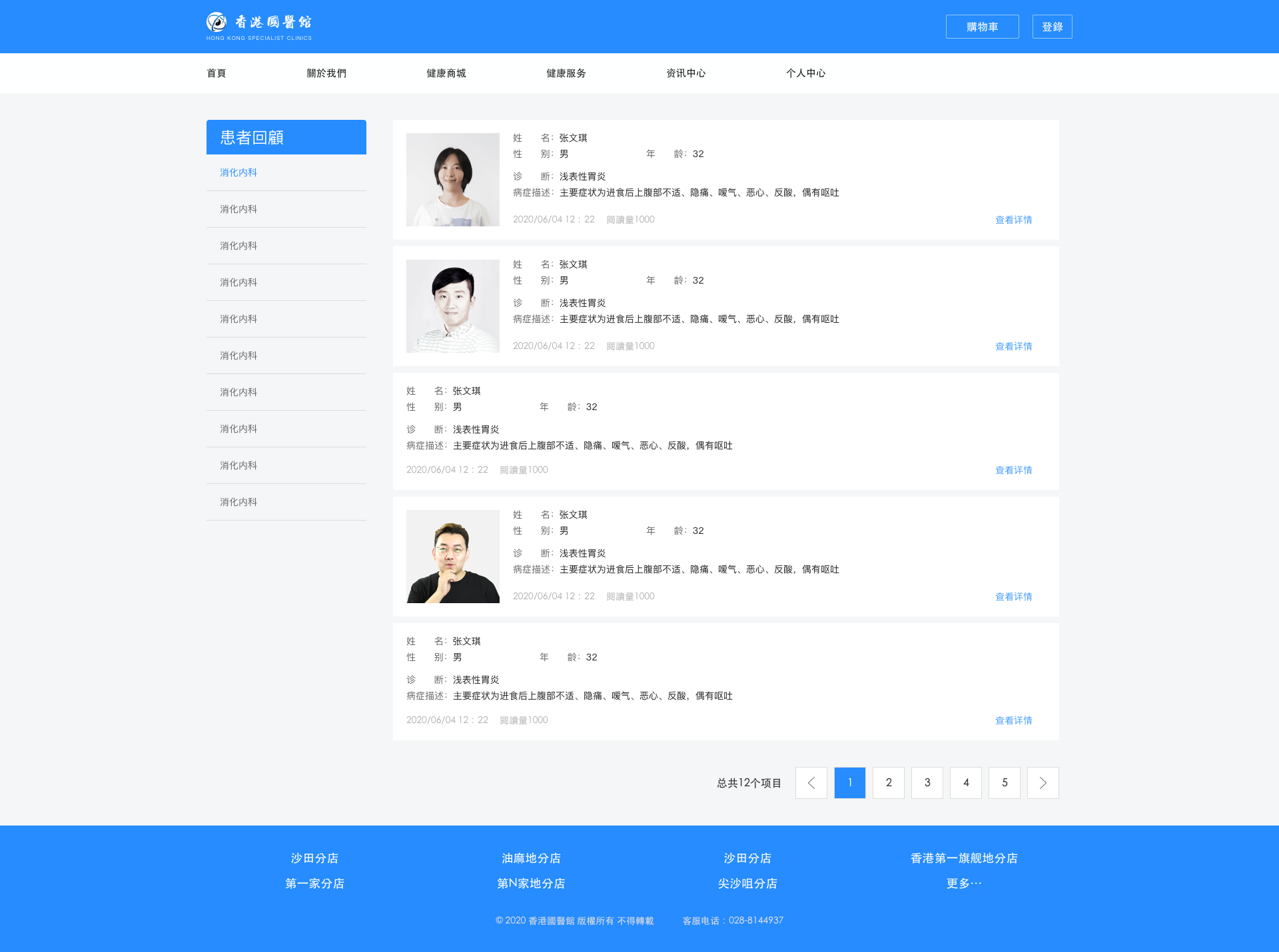 香港中医诊所管理系统功能展示图4