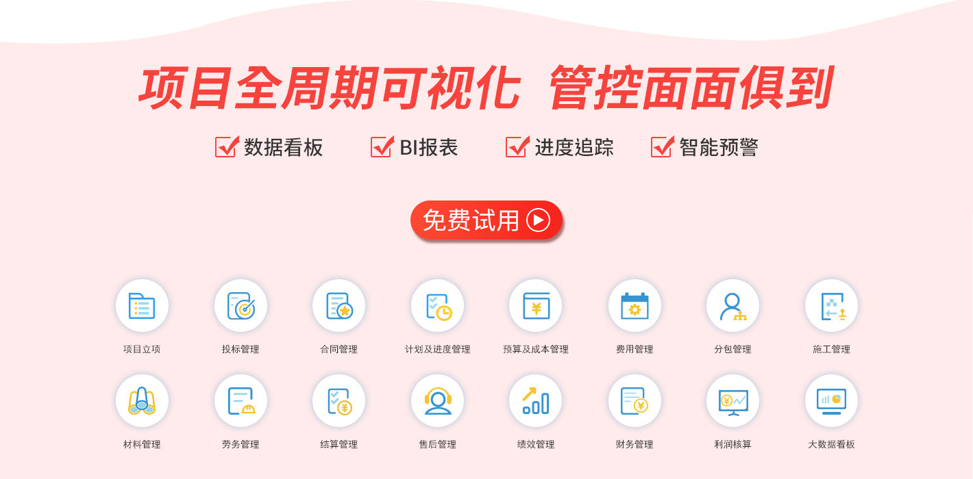 项目管理系统功能展示图2