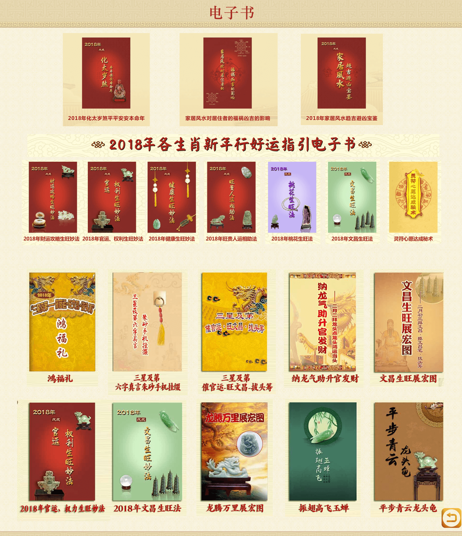焱本命年功能展示图3