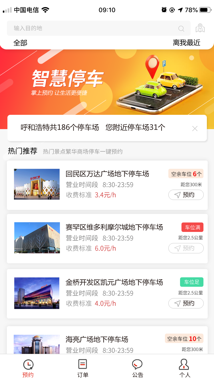 小智停车功能展示图6