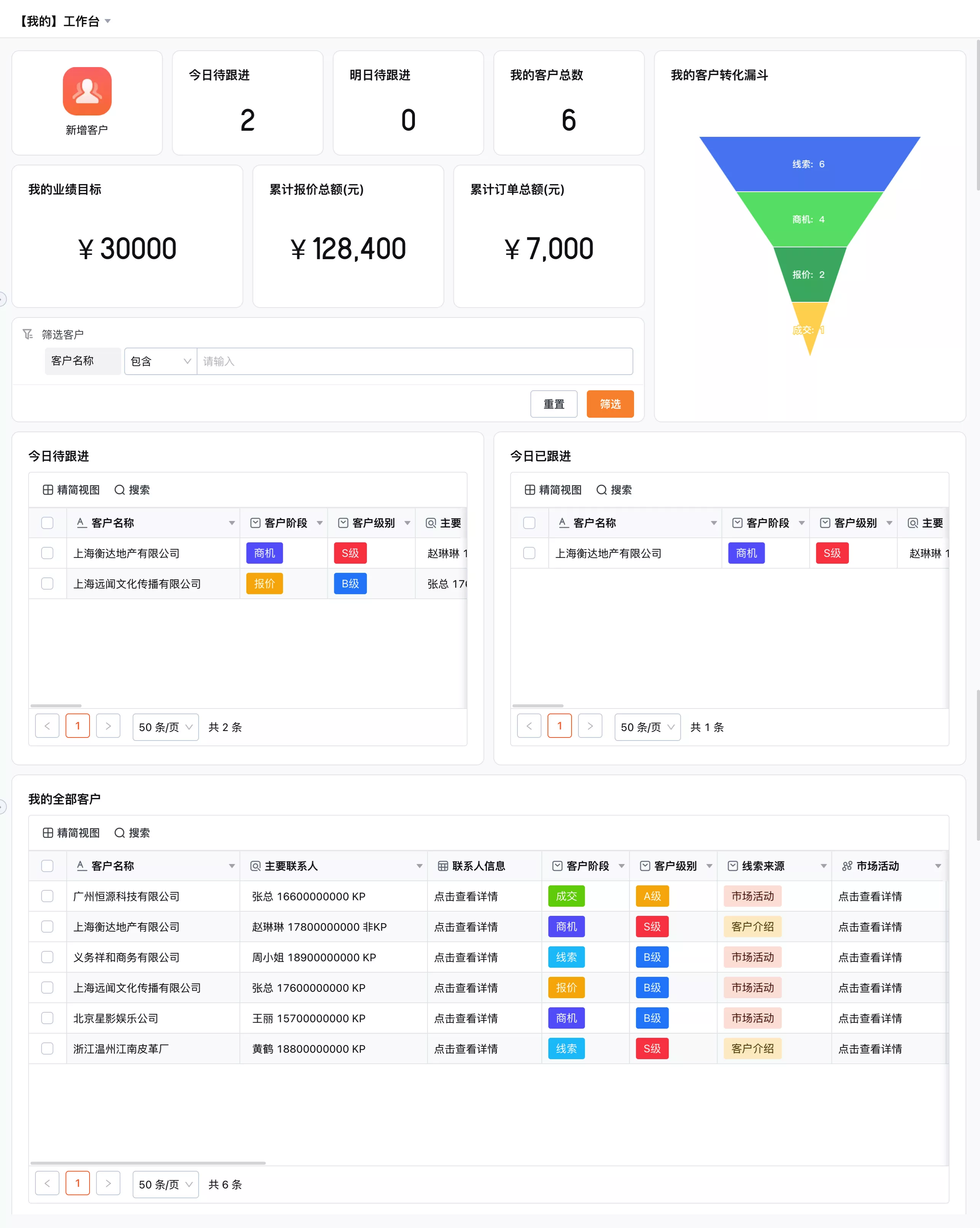 CRM客户关系系统功能展示图6