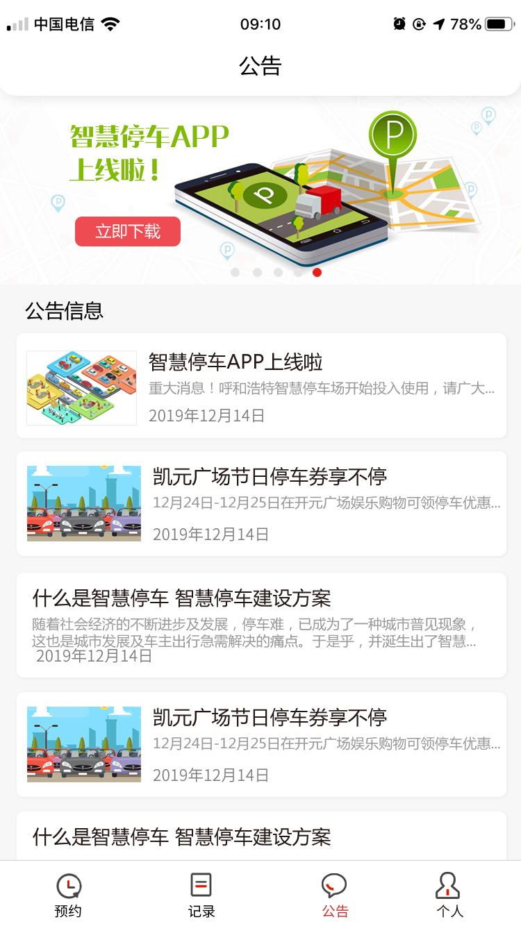 小智停车功能展示图3