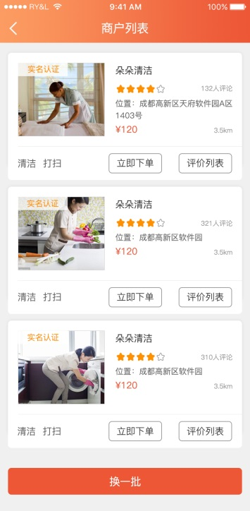 喜临门家政服务功能展示图1
