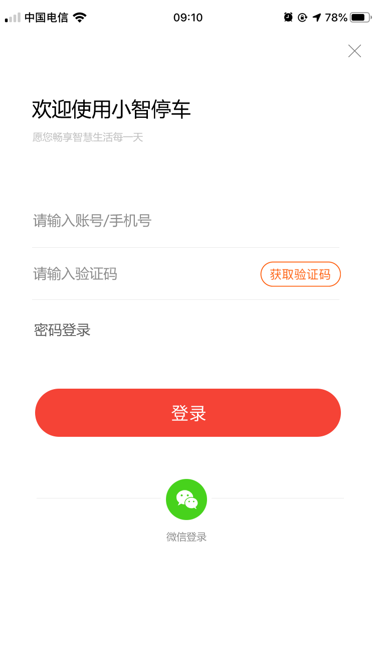 小智停车功能展示图2