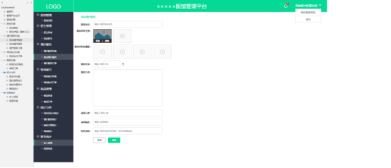 中医药系统解决方案功能展示图3