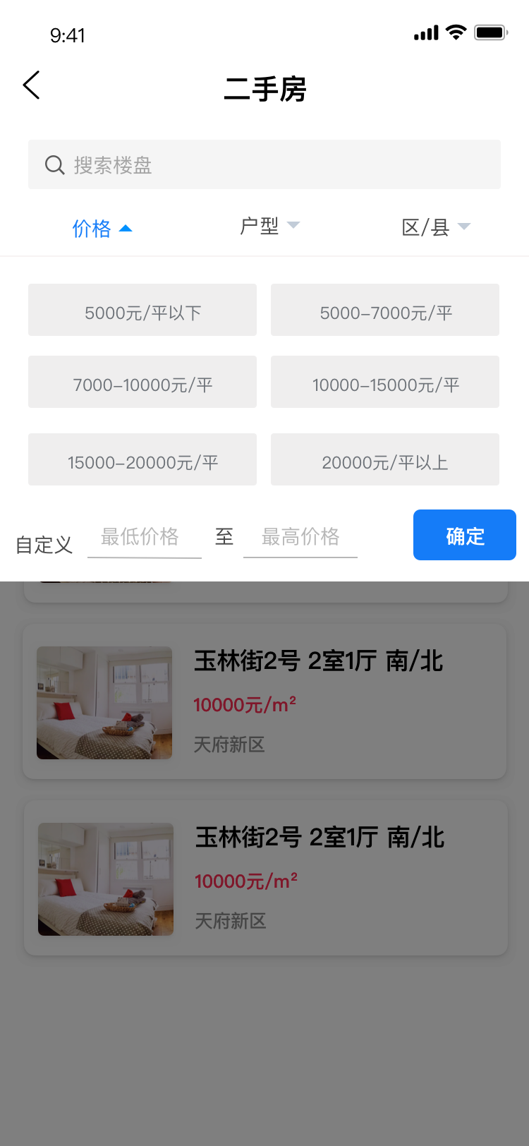 极图房产功能展示图3